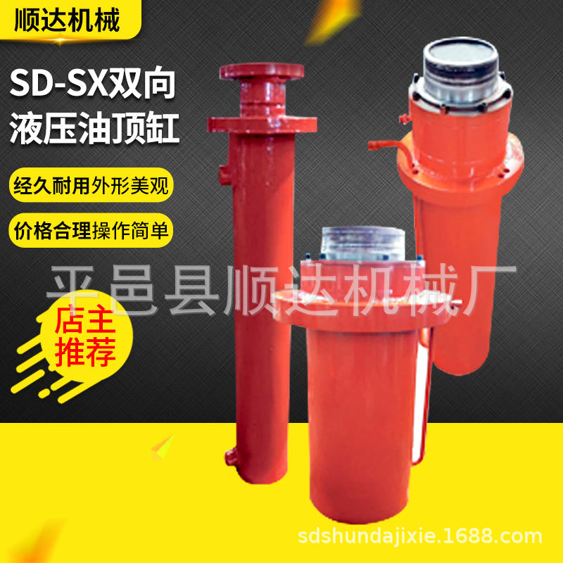 厂家直销各规格 SD-SX双向液压油顶缸 工业用双向液压油顶缸
