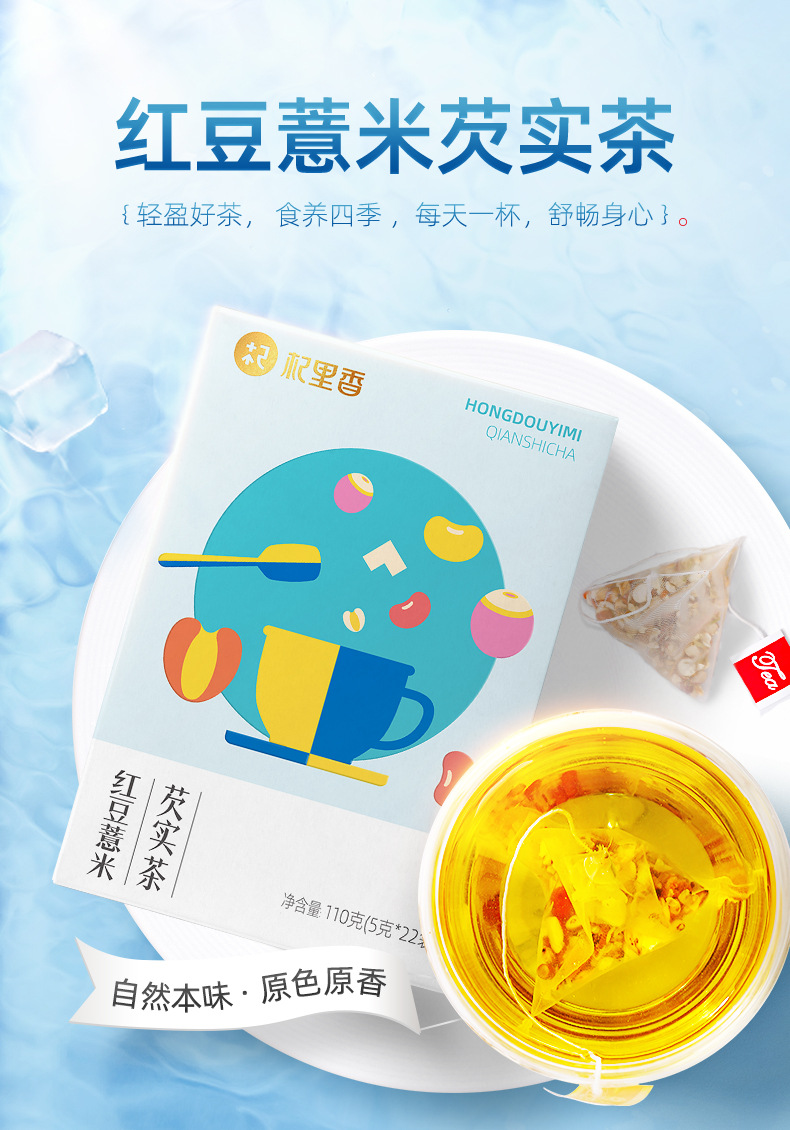 Red Bean Coix Seed and Euryale Tea 110g Box 22 Portable Cold Brew Tea Bags overview