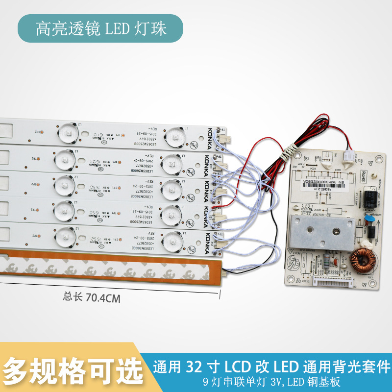 32寸液晶电视LCD背光灯管改装 LED背光套件带恒流板|ms