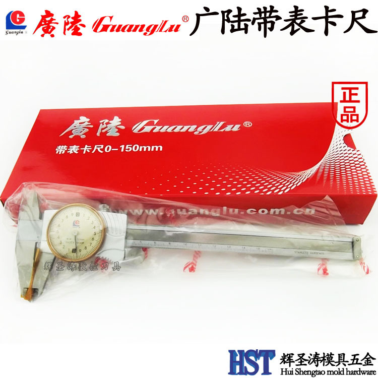广陆不锈钢带表/数显卡尺0-150-200-300mm指针表盘式游标0.010.02