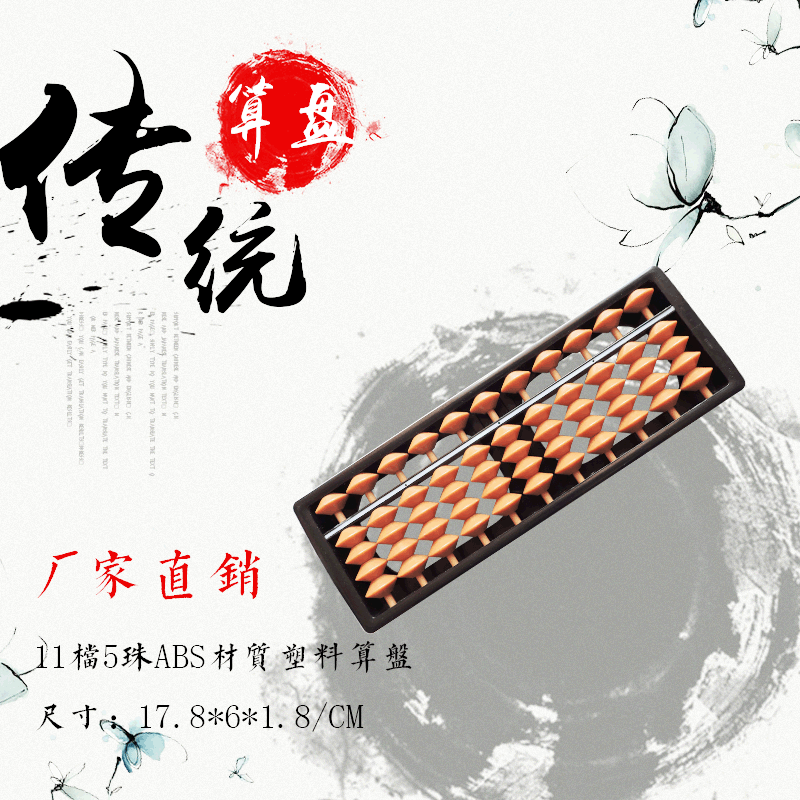Plastic abacus
