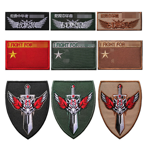 Wolf Arm Patch Embroidered Velcro Cloth Patch Chest Pin Sleeve Pin Outdoor Bag Pin Tactical Morale Badge