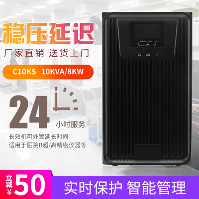 Manufacturers supply 10KVA 8KW delayed Computer room The server External Battery C10KS UPS Uninterrupted power supply