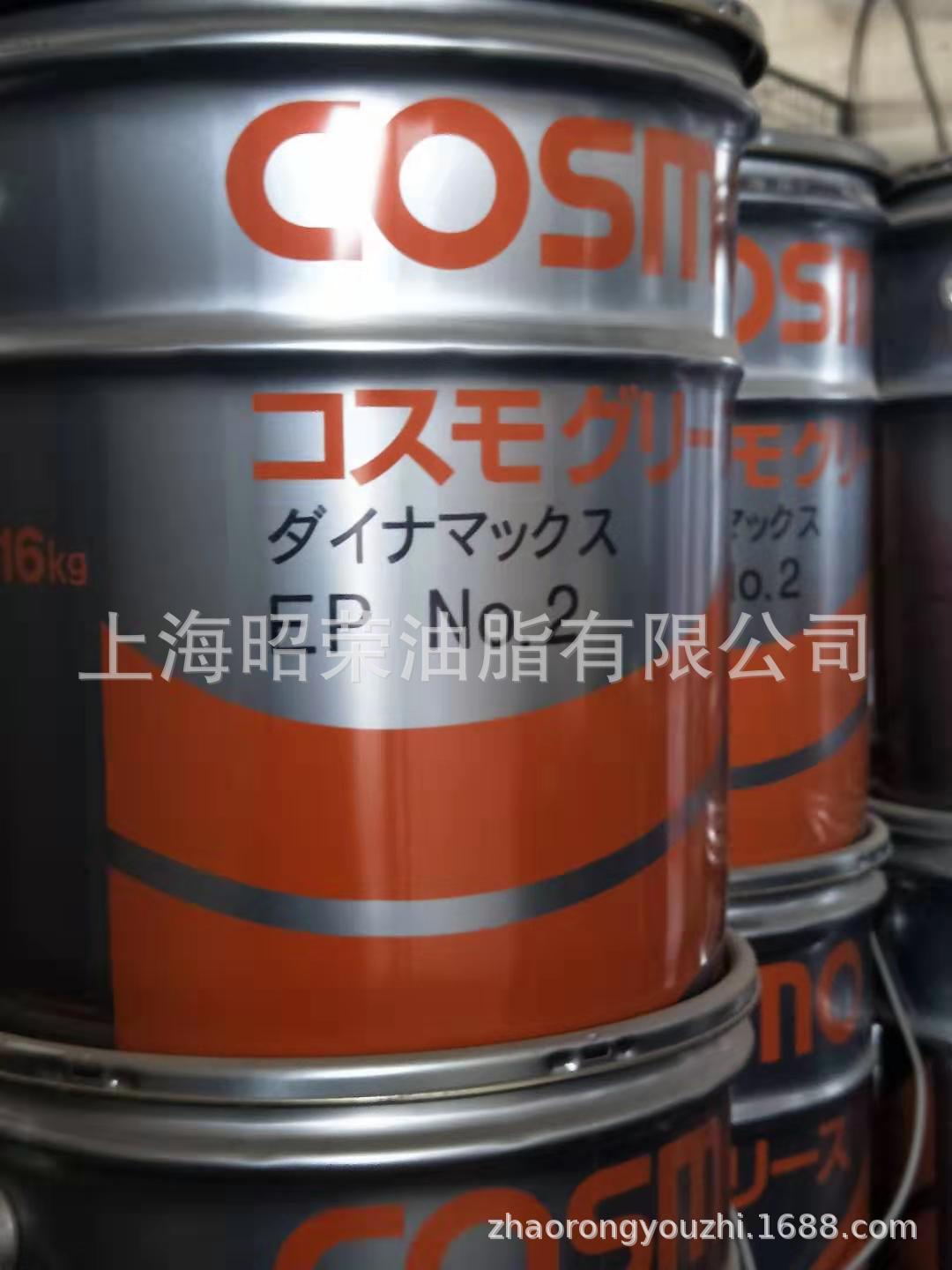 日本原装进口COSMO DYNAMAX EP2#润滑脂，轴承脂