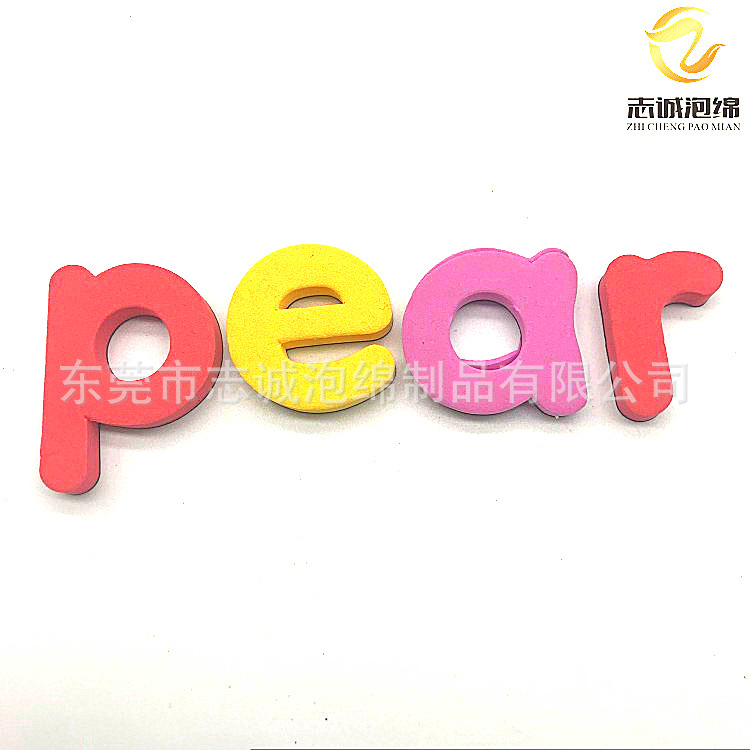志诚直供加工彩色eva字母玩具 eva冲压泡绵成型 阿拉伯数字定做