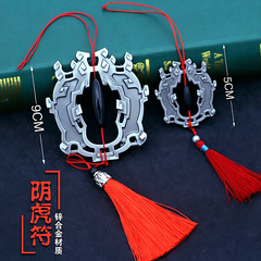 電視劇 劇場版忘羨 魏無羨 魏嬰陰虎符 對裝 情侶掛件 藍忘機武器