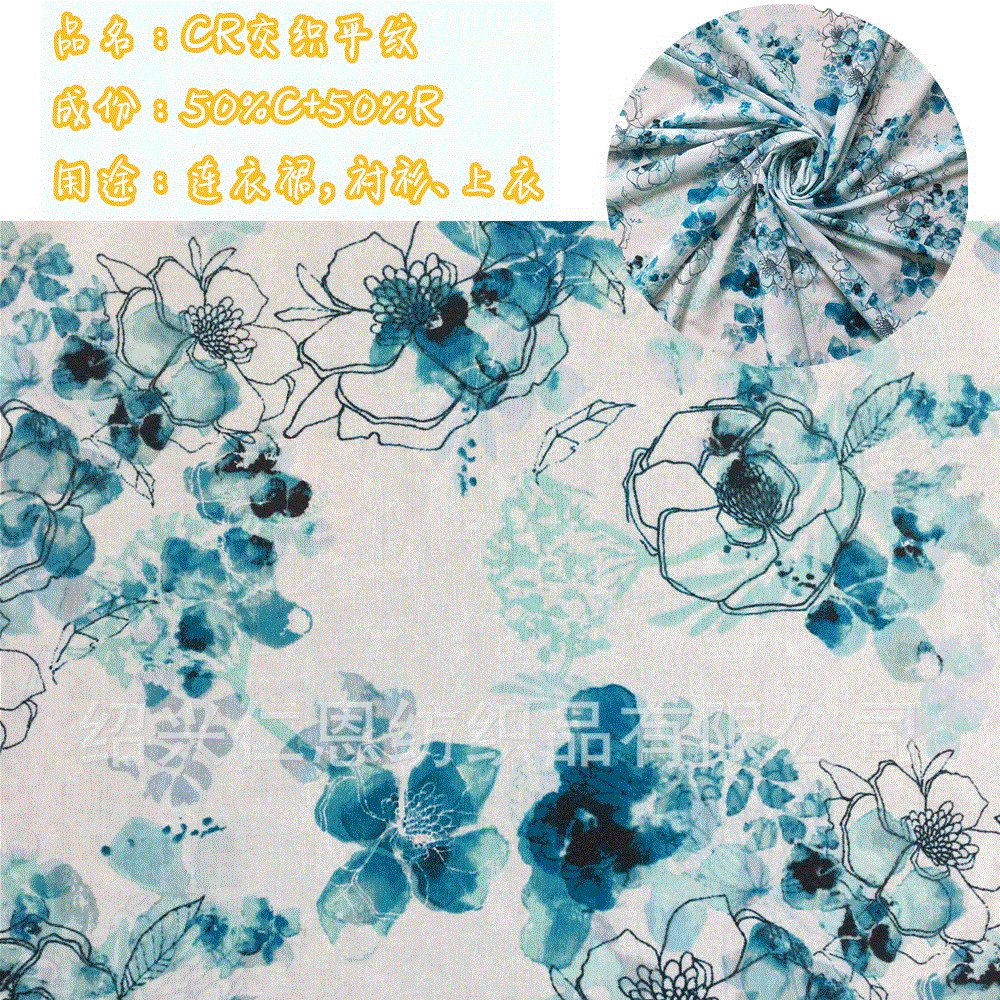 棉人棉 环保再生可回收面料 清新淡雅水墨渐变印花布 CR交织布