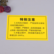 廠家定制機器注意事項商品標簽貼PVC純色不干膠貼紙可定做批發