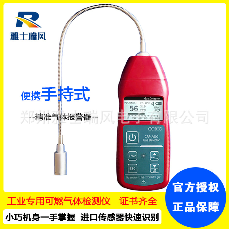 CRP-A600便携式可燃气体检漏检测仪工业用高灵敏度宽范围泄漏检测