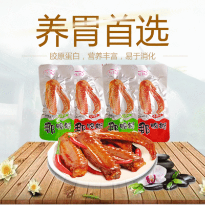 特产零食休闲 厂家直销商场爆款香辣鸭翅 休闲特色零食客家泡鸭翅|ms