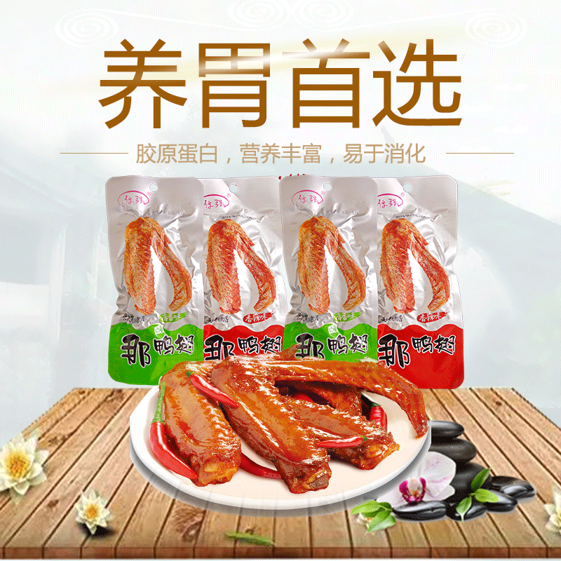 特产零食休闲 厂家直销商场爆款香辣鸭翅 休闲特色零食客家泡鸭翅|ms