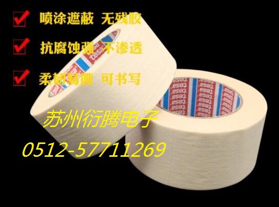 供应te sa53123 德 莎53123高粘性白色美纹纸胶带