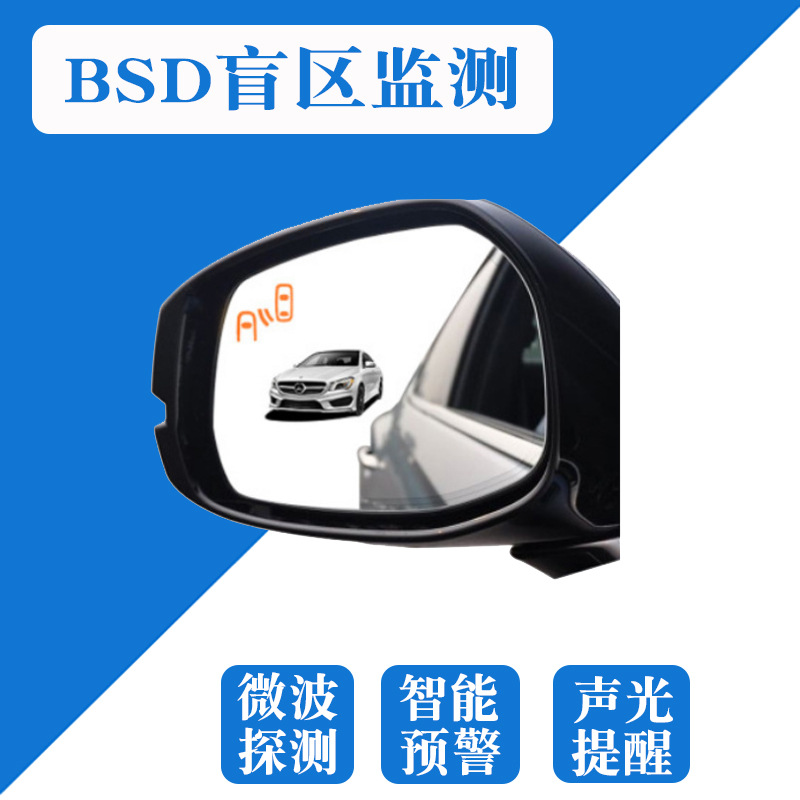 BSD盲区监测 适用雅阁 并线辅助 20米可视倒车雷达 蜂鸣报警 厂家
