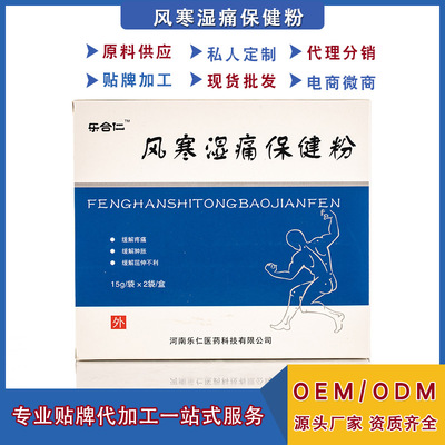 源頭廠家 風寒濕痛液 祛風散寒筋骨疼痛保健液 OEM貼牌代加工