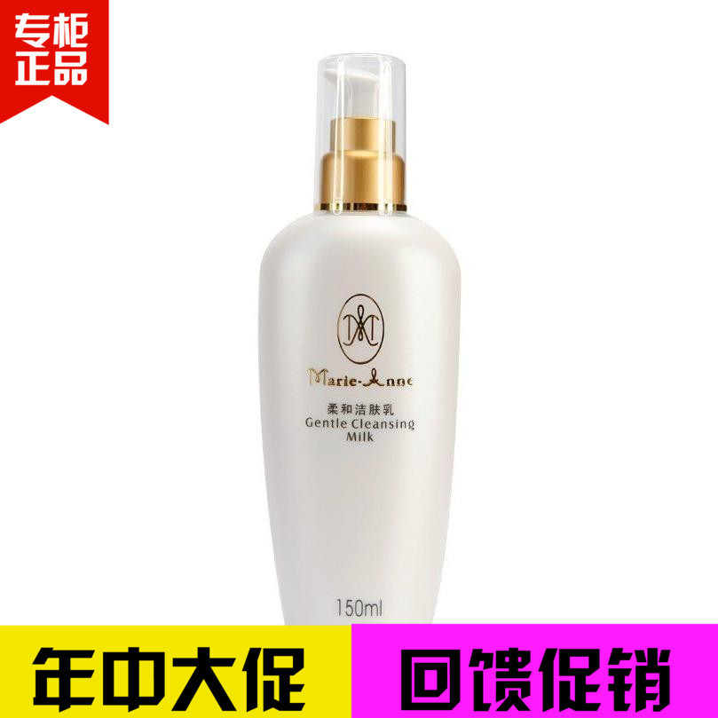 瑪麗豔柔和潔膚乳洗面奶男女深層清潔補水溫和潔面乳專櫃完美牌