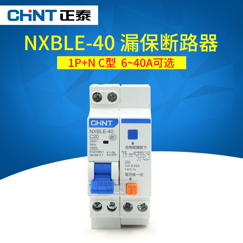 正泰昆仑漏断NXBLE-40 1P+N 10A16A20A25A32A40A断路器 DPN漏保