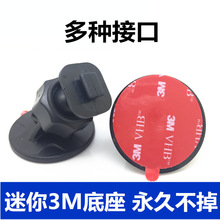 行车记录仪支架相机支架通用6mm螺丝螺纹双面胶粘贴支架底座4mm