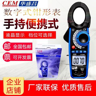 正规授权CEM华盛昌DT-3343 1000A交直流钳型表电阻电容温度|ms