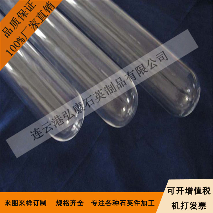 封底石英管，玻璃管，试管，圆底平底平口翻口玻璃试管厂家