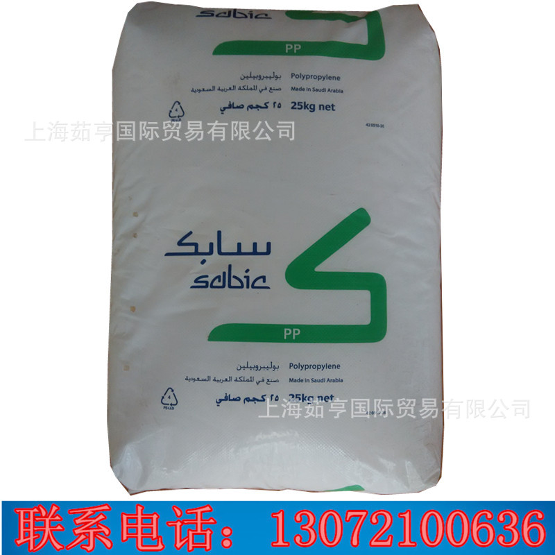 PP 沙特sabic 570P 高强度 高光泽 注塑级