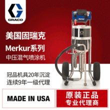 美国固瑞克Merkur中压辅气静电喷涂机车载式23:1油漆喷涂机G23C15
