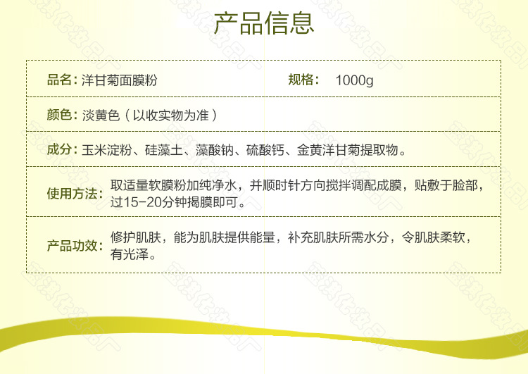 洋甘菊软膜粉_07_02