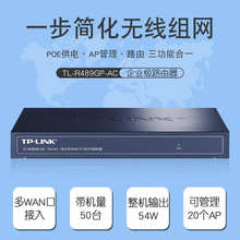 TP-LINK TL-R489GP-AC 多WAN口9口千兆有线路由器POE供电AP管理