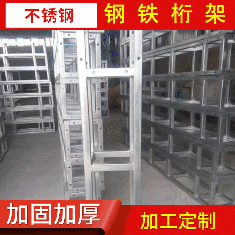 厂家批发 钢铁桁架舞台桁架展示架 小型活动搭建背景架