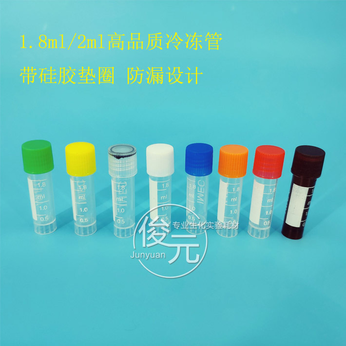 1.8ml2ml冷冻管 冻存管 塑料试剂瓶带刻度 防漏 带垫圈 500个/包