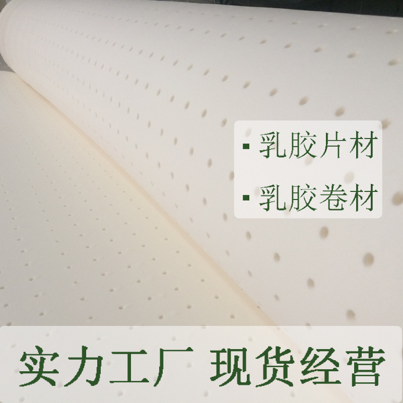 泰国进口原液天然乳胶床垫材料干式乳胶片材8mm-5cm发泡乳胶卷材|ms