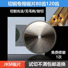 *供应紫铜黄铜棒材切割专用锯片305*2.5*25.4*80齿