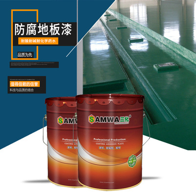 耐化学药水重防腐地板涂料耐强酸强碱改性环氧树脂重防腐地板漆|ms