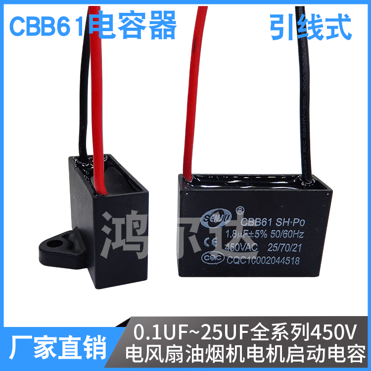 CBB61风扇电容1.8UF 450V  排风扇 抽油烟机 浴霸电容 电机电容