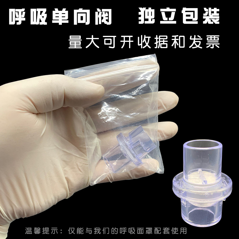 单向阀人工呼吸面罩阀口对口呼吸器阀呼吸嘴CPR急救