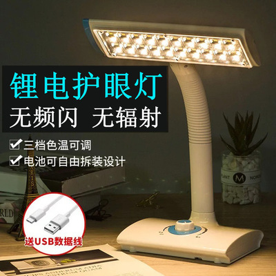护眼书桌小学生宿舍写字专用充电插电两用led学习台风床头灯包邮|ms