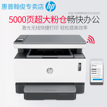 惠普/hpNS1005w黑白激光a4多功能打印机复印件扫描手机无线直连