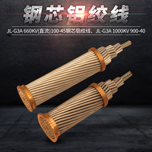 JL-G3A 660KV100-45鋼芯鋁絞線 JL-G3A 1000KV 900-40 鋼芯鋁絞線