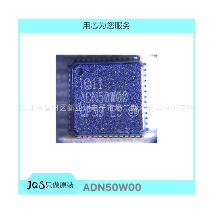 ADN50W00 QFN 全新现货