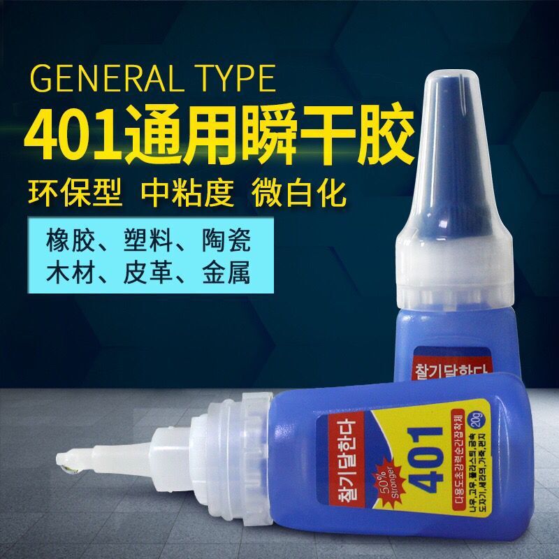 韩国401胶水塑胶金属皮革瞬间胶贴钻补钻美甲专用胶401 胶水批发