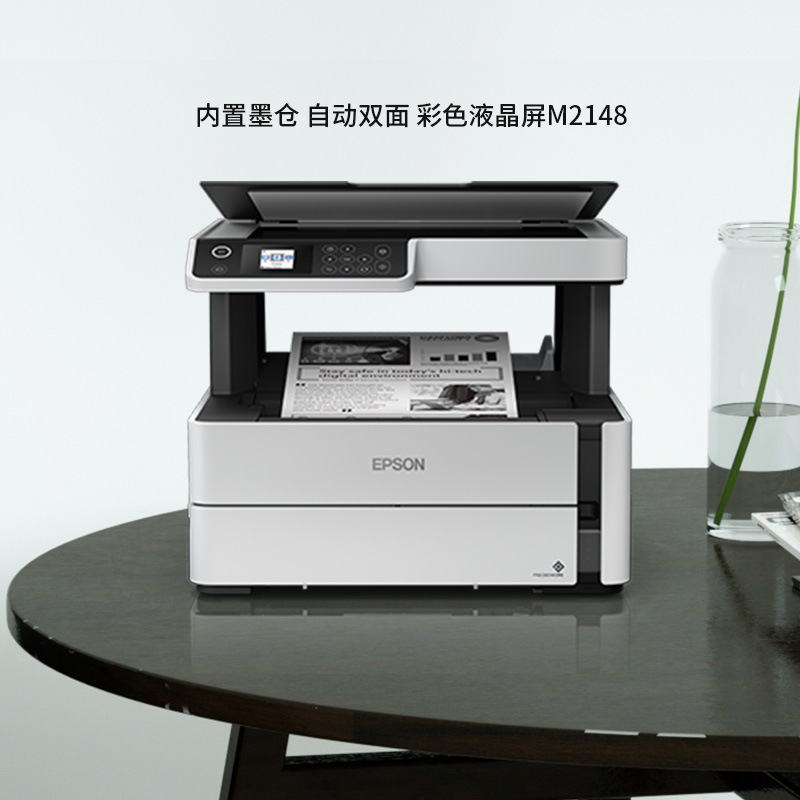 EPSON爱普生墨仓式M2148黑白多功能一体机 内置墨仓家用商用A4全