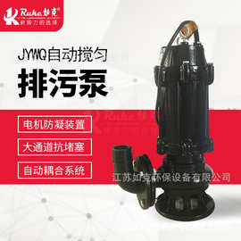 潜水排污泵JYWQ型 搅匀搅拌叶轮设计防水防堵潜水泵 污水处理设备