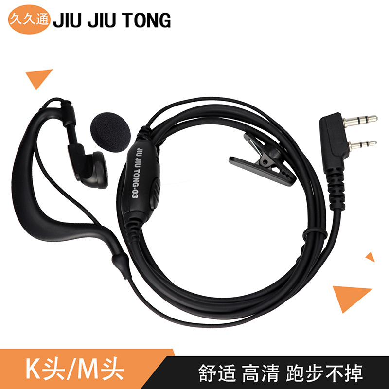 久久通 厂家批发 入耳式对讲机耳机耐拉粗线宝锋通用耳挂降噪耳麦|ru