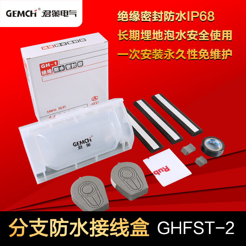 路灯灌胶盒GHFST-2灌胶式电缆防水接线盒树脂埋地电缆绝缘防水盒