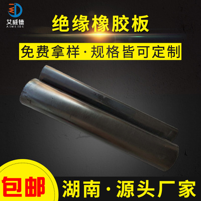 绝缘橡胶板湖南长沙厂家定制橡胶板绝缘胶垫工程用绝缘胶板批发|ms