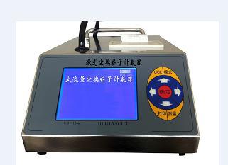 北京恒奥德大流量激光尘埃粒子计数器