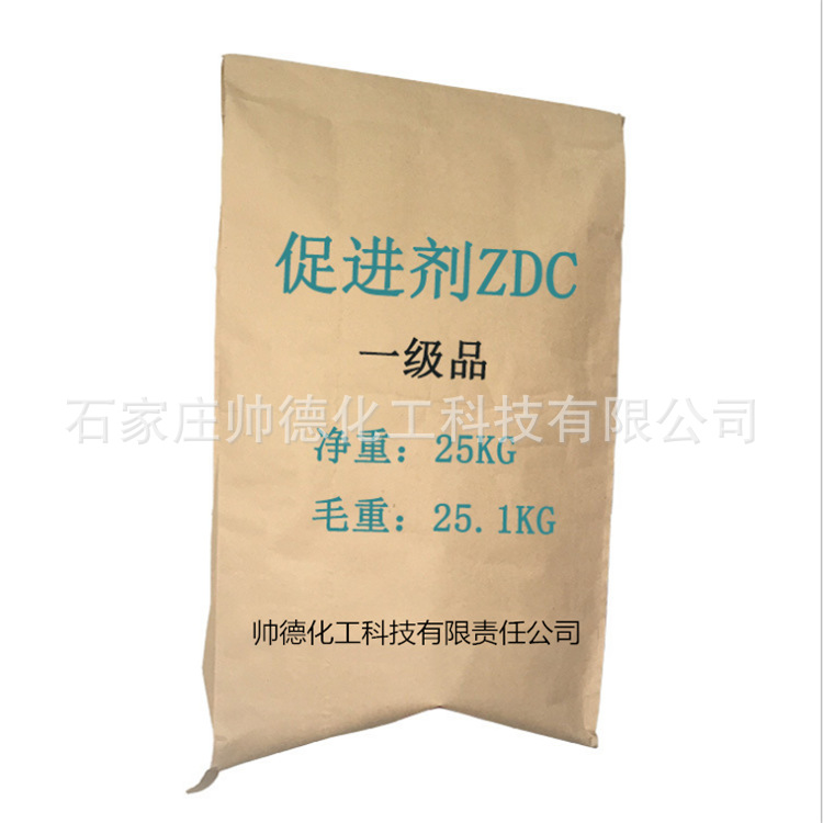 厂家直销 橡胶促进剂ZDC（EZ）乳胶制品用促进剂ZDC 量大从优