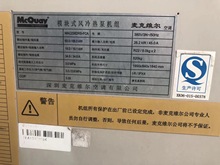 麦克维尔风冷模块25匹制冷量65KW制热量68KW二手中央空调回收转让