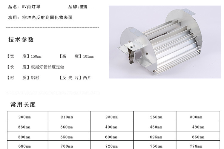 现货蓝盾uv灯罩风冷uv固化灯专用铝合金反光uv灯罩紫外线聚光