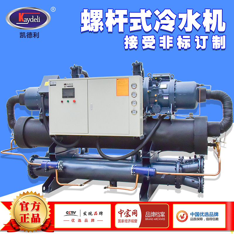 工业冷水机400hp水冷螺杆冷冻机组厂家定制无纺布口罩专用 水冷机