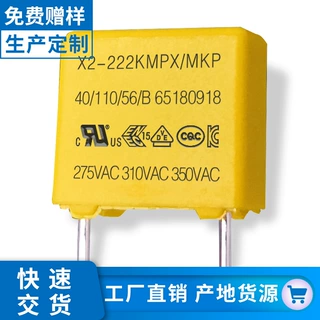 安规x2电容222k275v 2.2nf275v p7.5安规电容生产厂家直销抗干扰